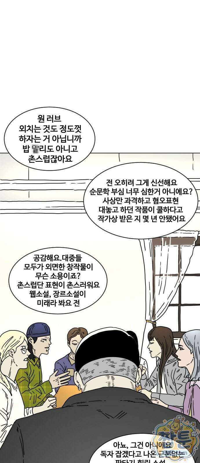 둘째에게 17화 7