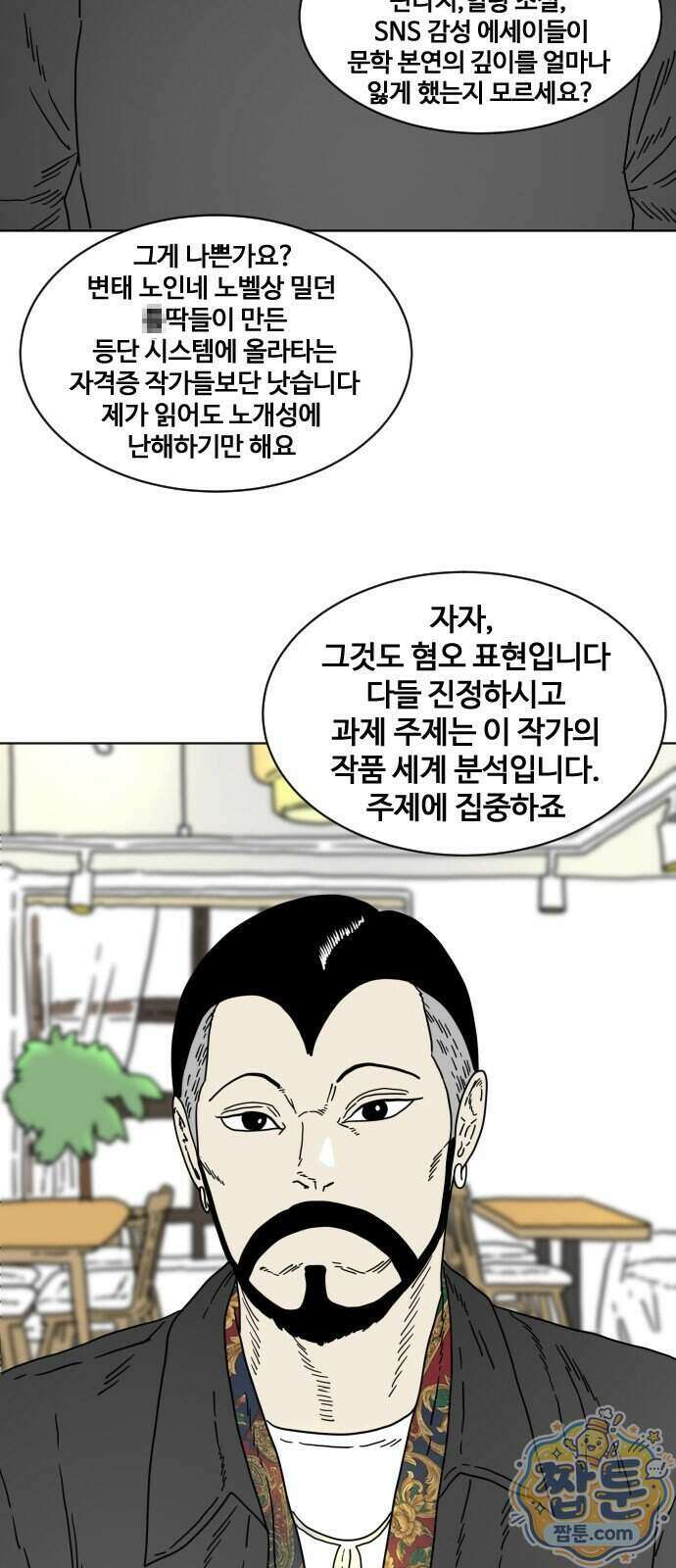 둘째에게 17화 8