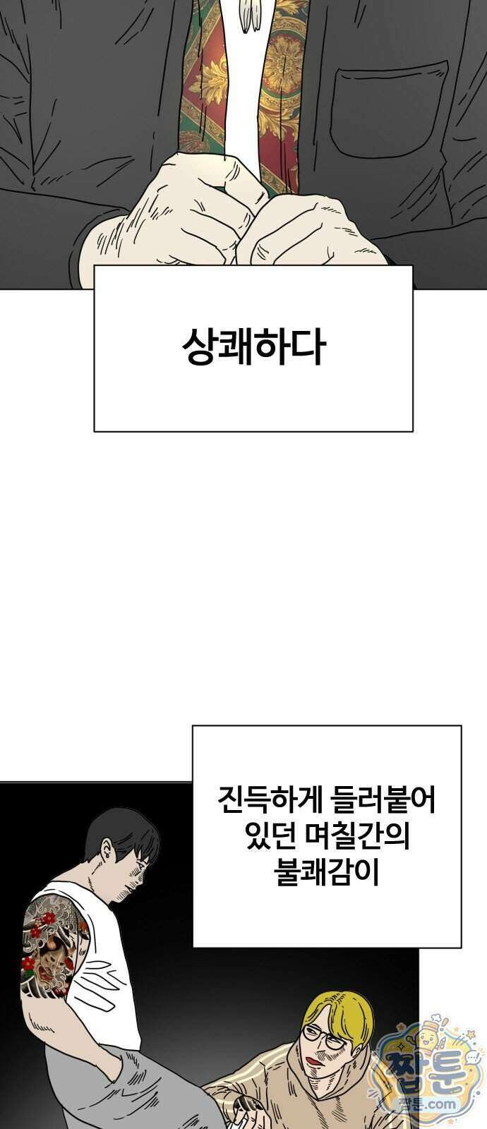 둘째에게 17화 9