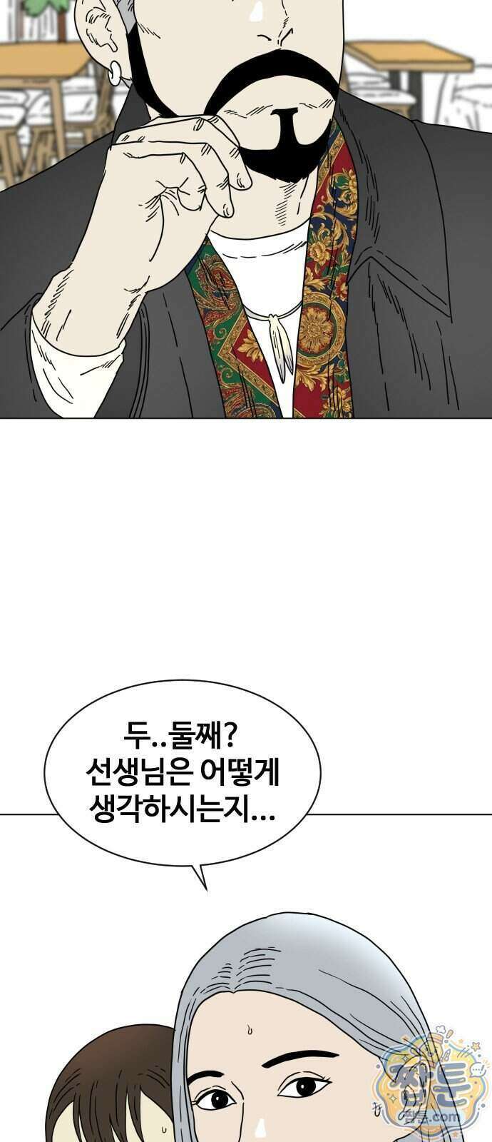 둘째에게 17화 13