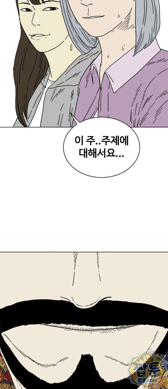 둘째에게 17화 14