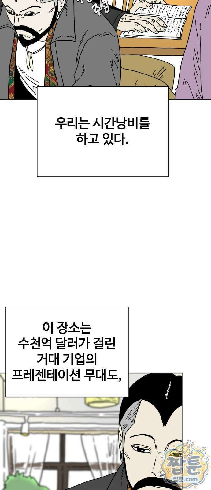 둘째에게 17화 16