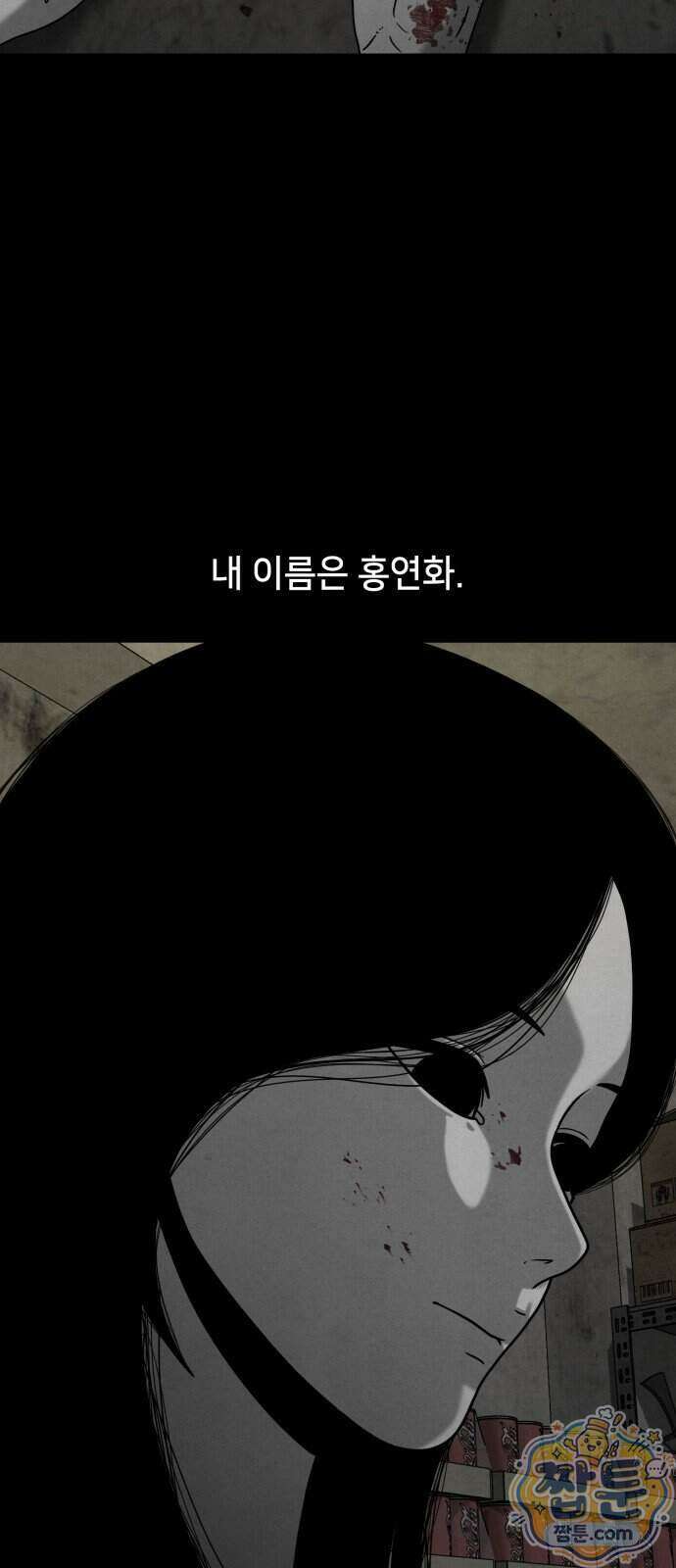 데스루프 1화 4