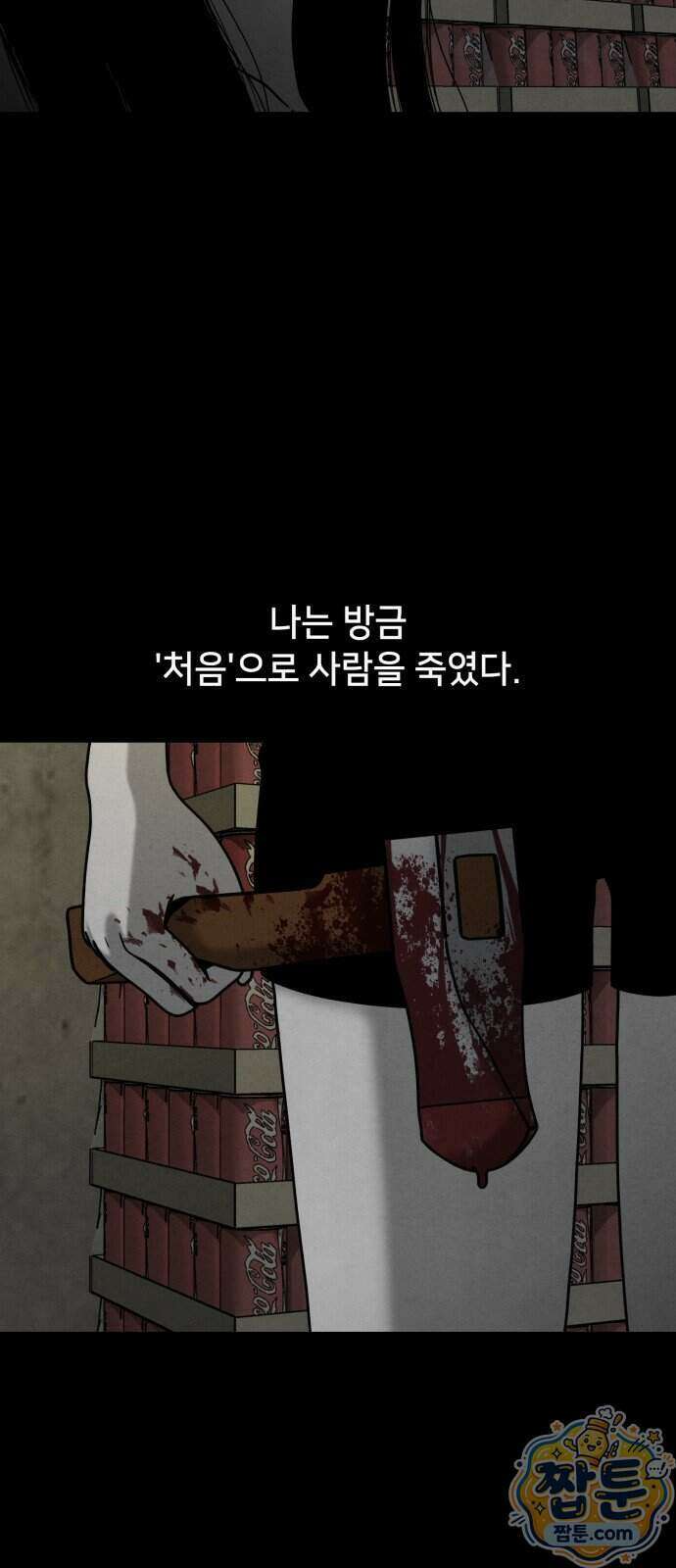 데스루프 1화 5