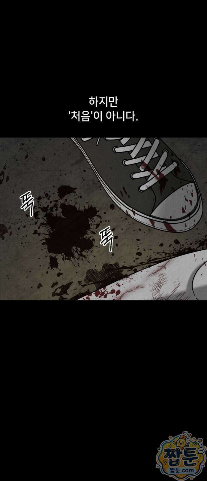 데스루프 1화 6
