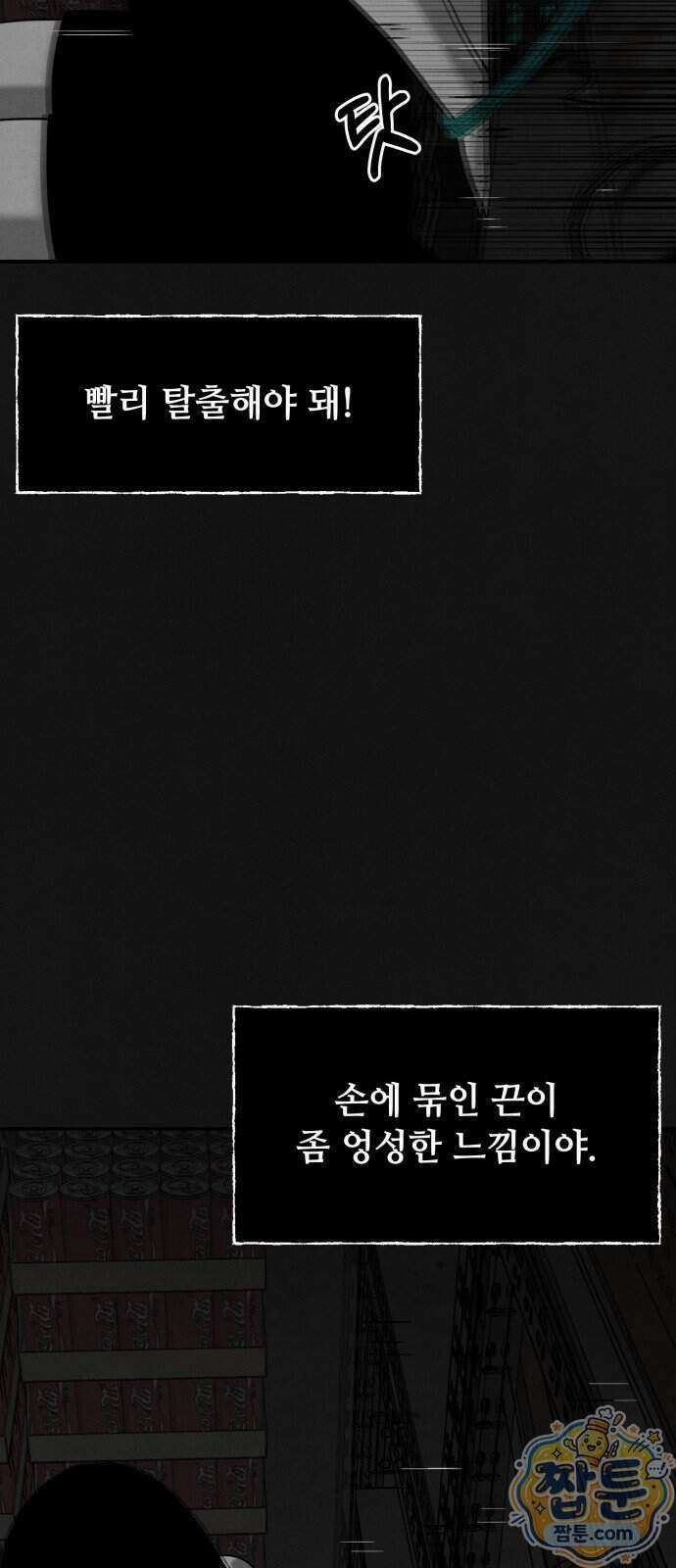 데스루프 1화 21