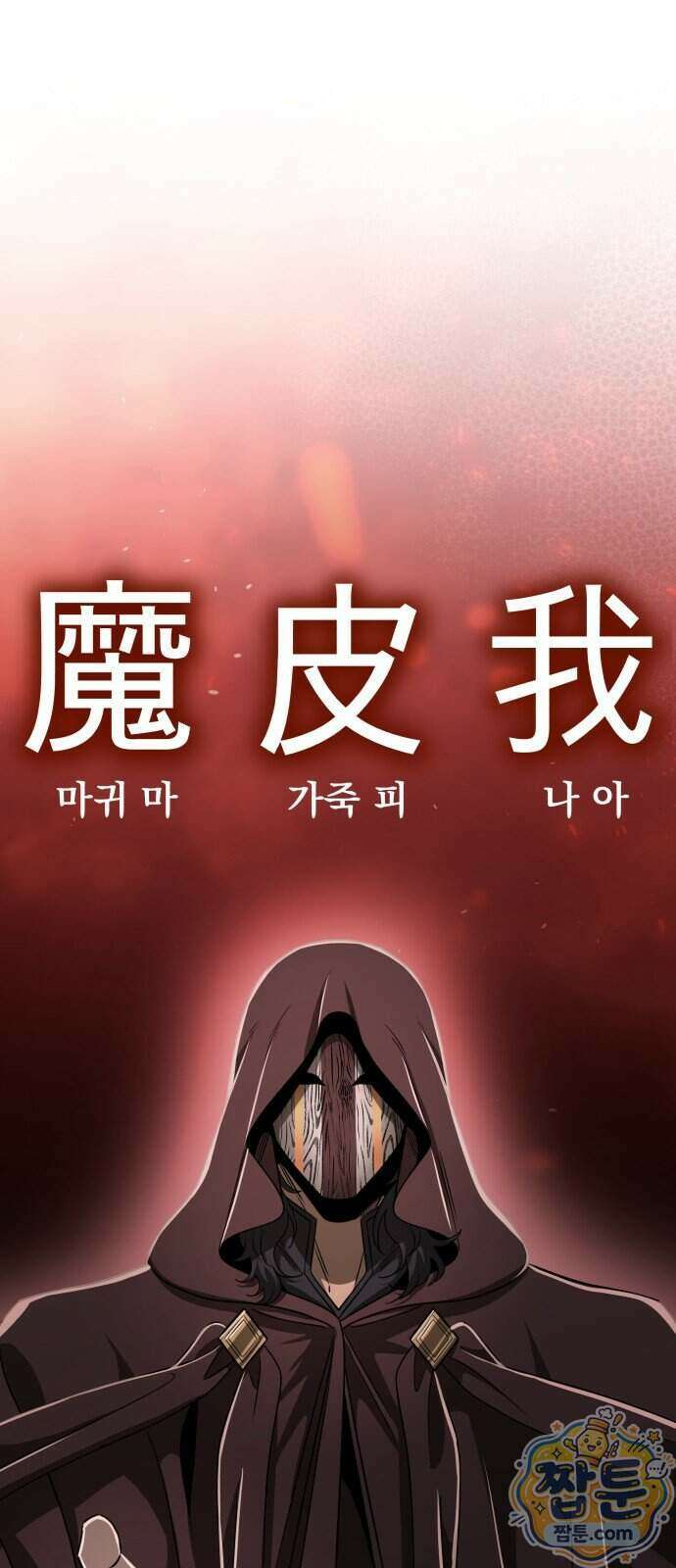 정권으로 세계최강 6화 1