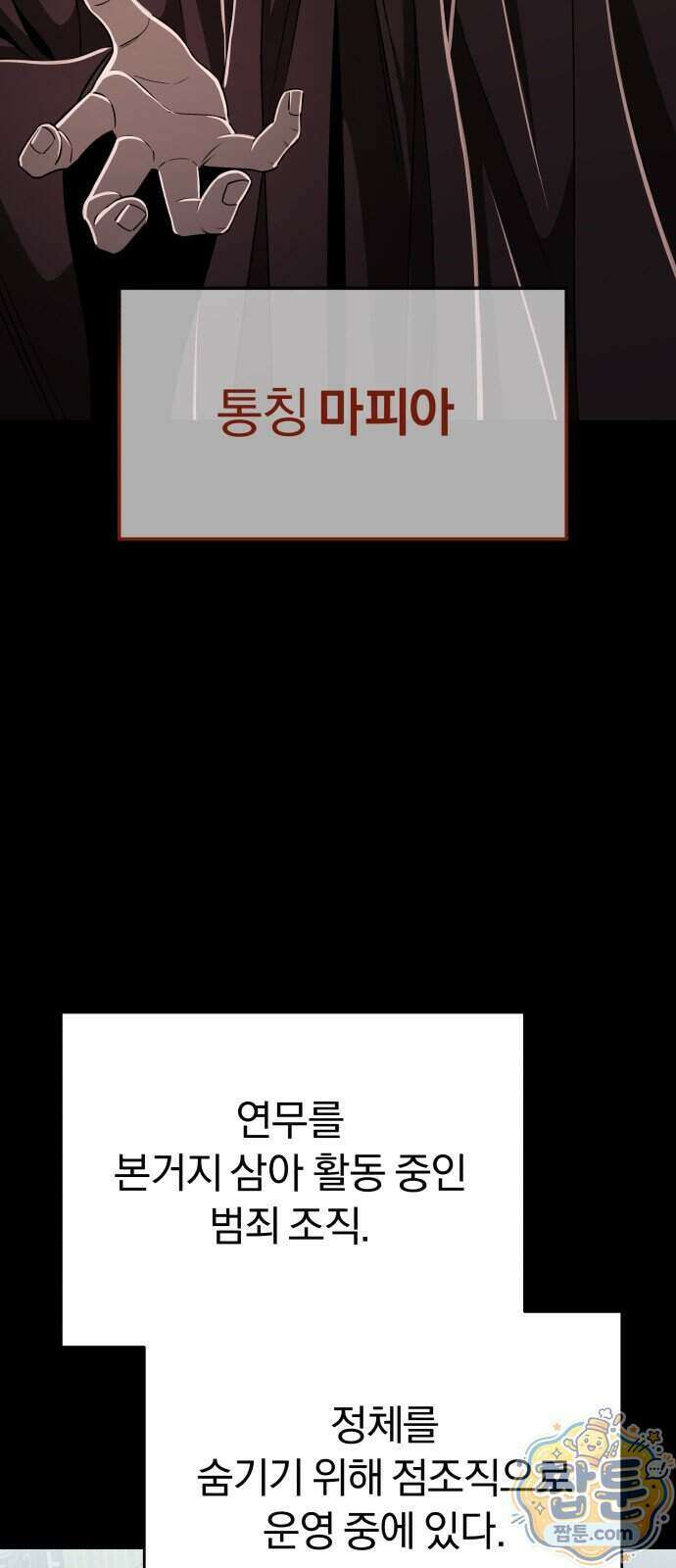 정권으로 세계최강 6화 2