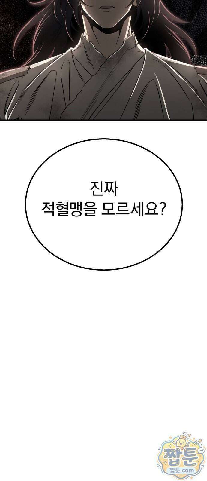 정권으로 세계최강 6화 8