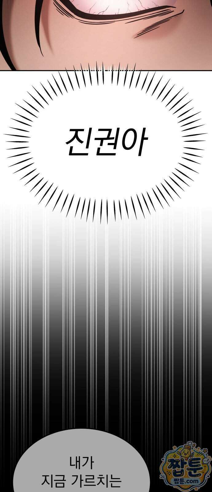 정권으로 세계최강 6화 18