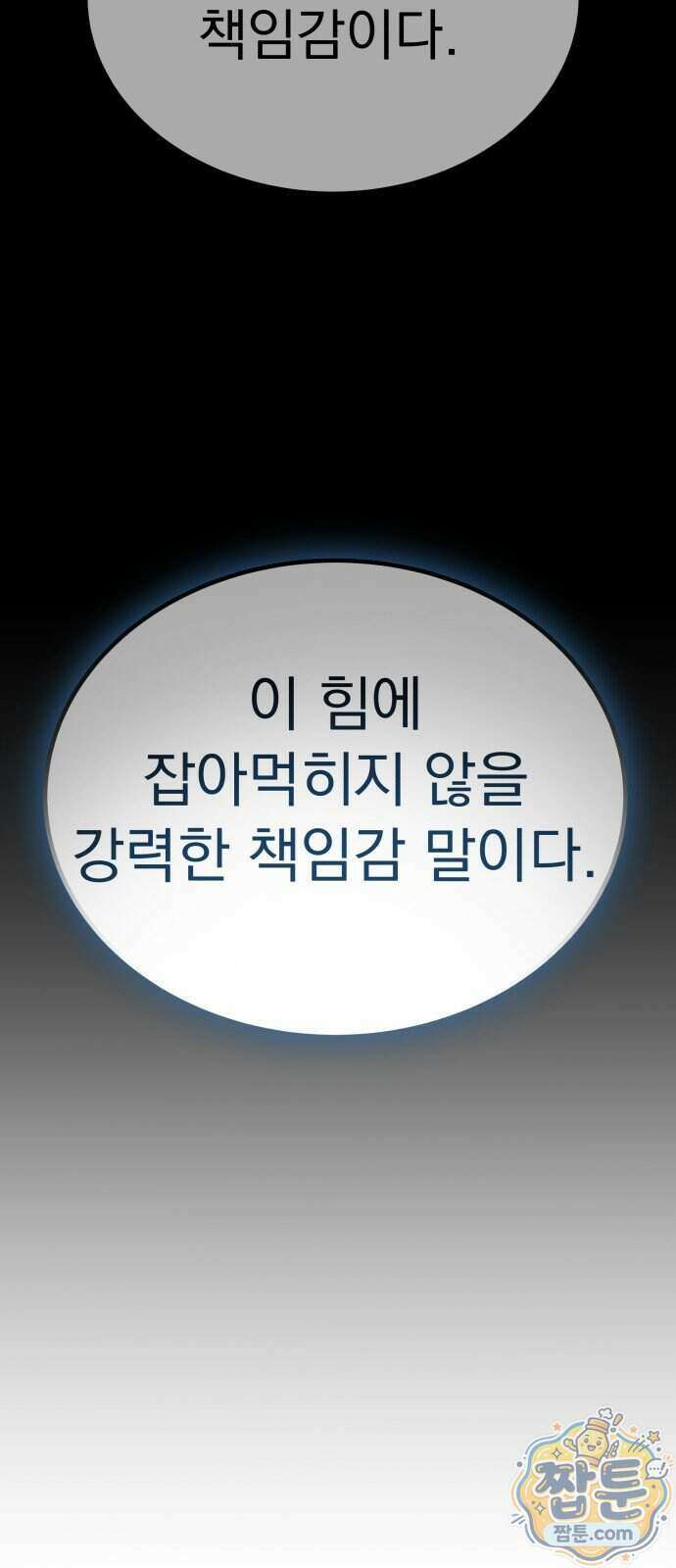 정권으로 세계최강 6화 21