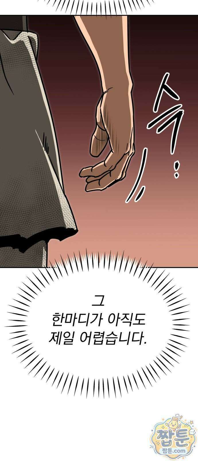 정권으로 세계최강 6화 24