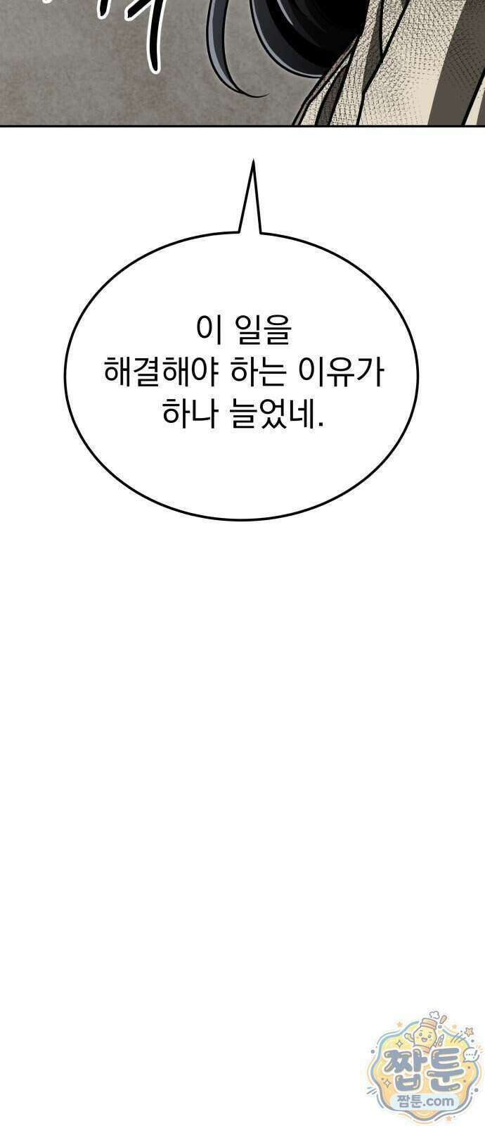 정권으로 세계최강 6화 26