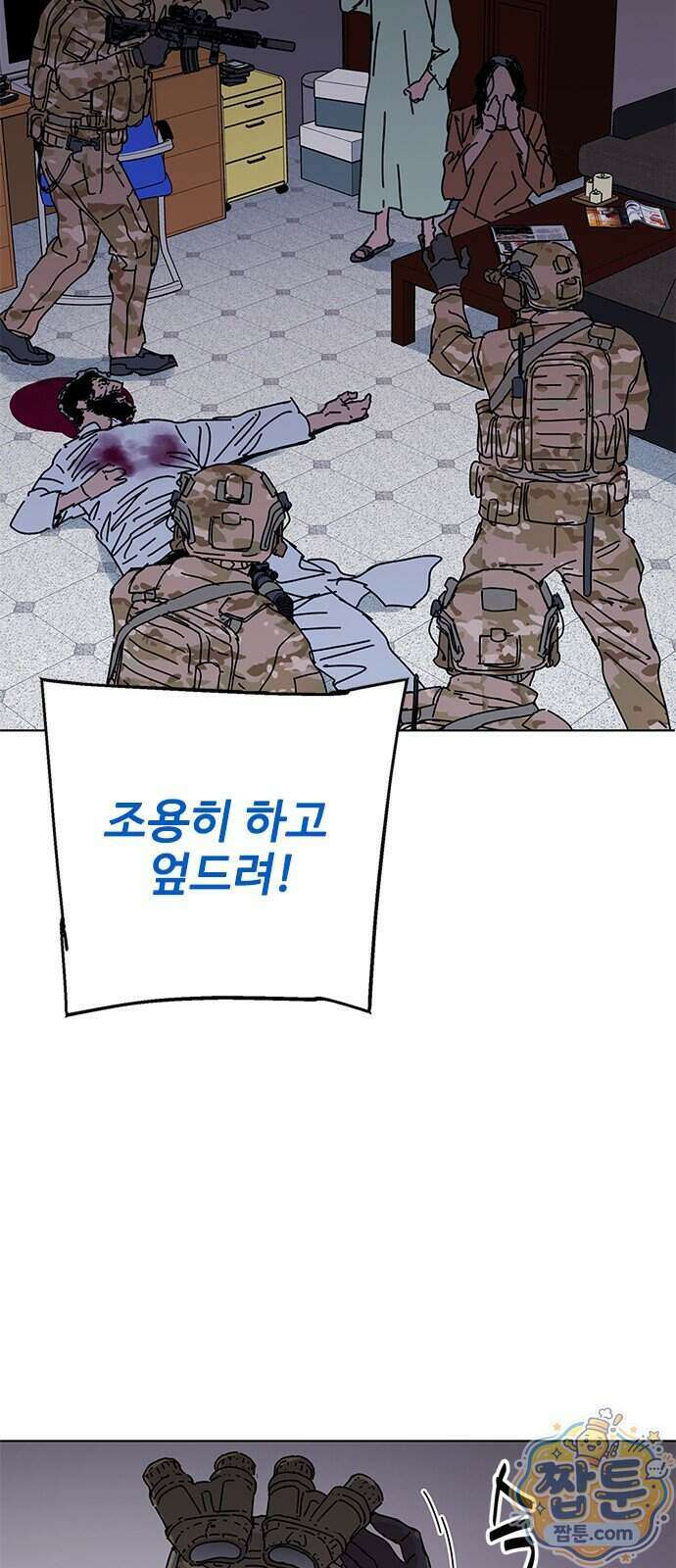 블랙 옵스 1화 45
