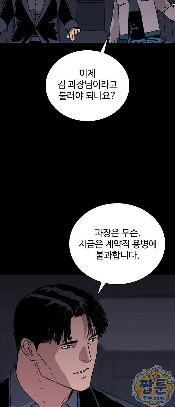 블랙 옵스 1화 71