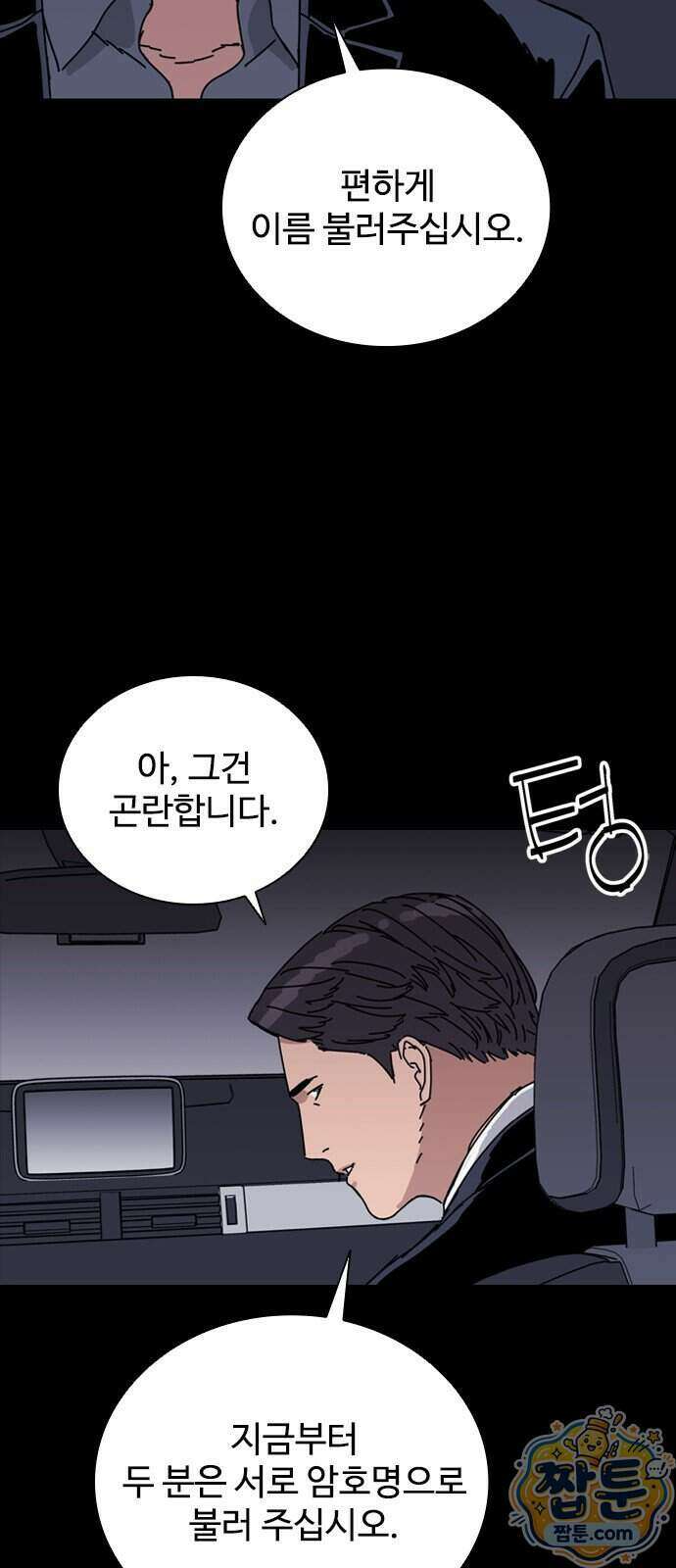 블랙 옵스 1화 72