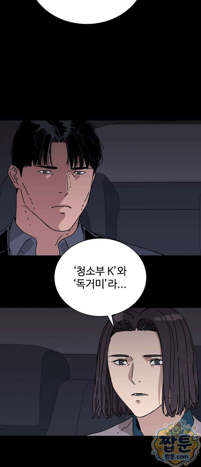 블랙 옵스 1화 73