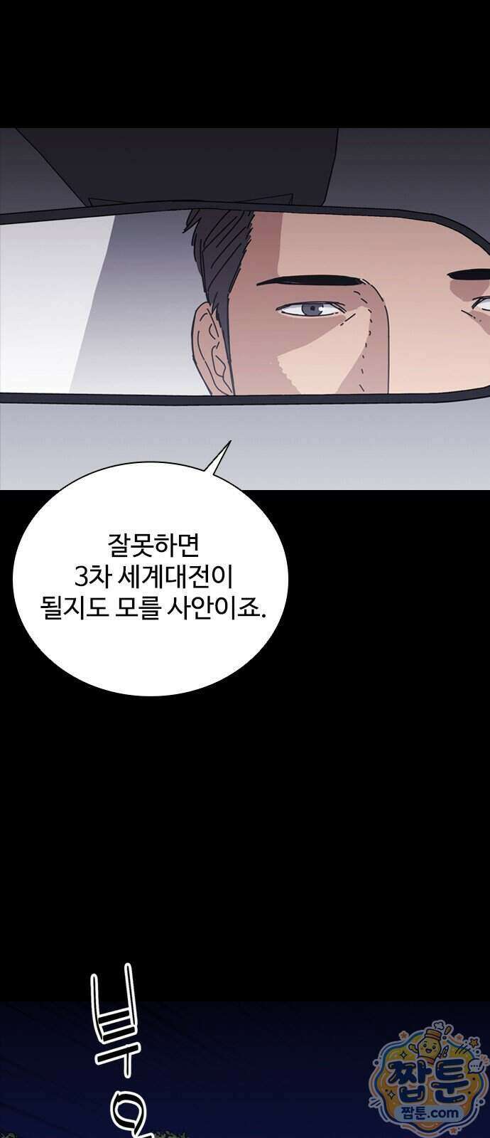 블랙 옵스 1화 75