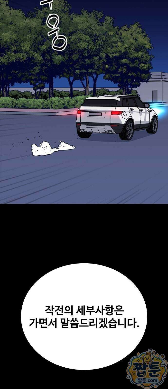 블랙 옵스 1화 76