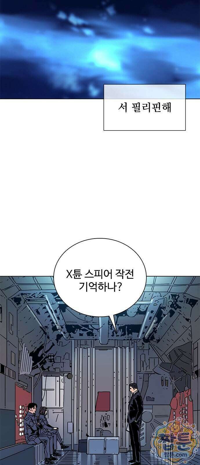 블랙 옵스 1화 79