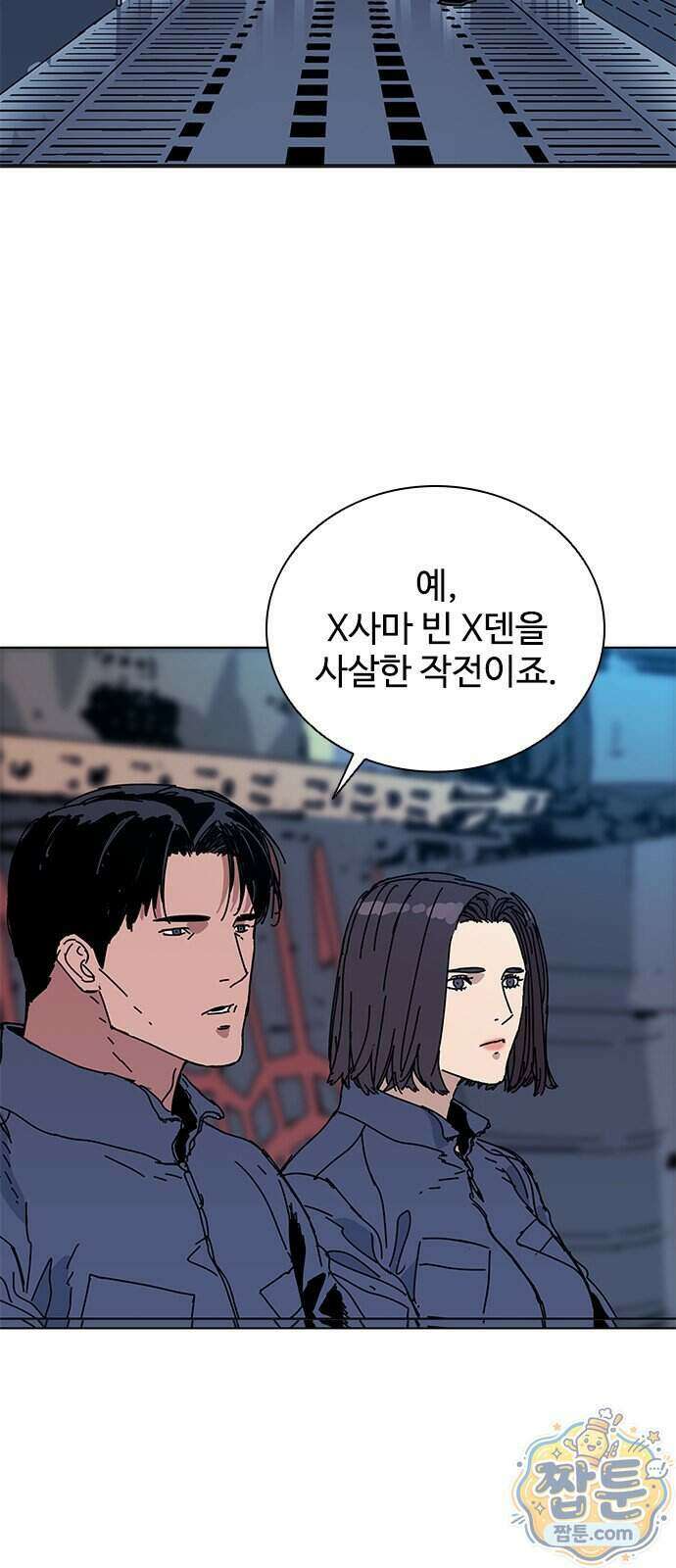블랙 옵스 1화 80