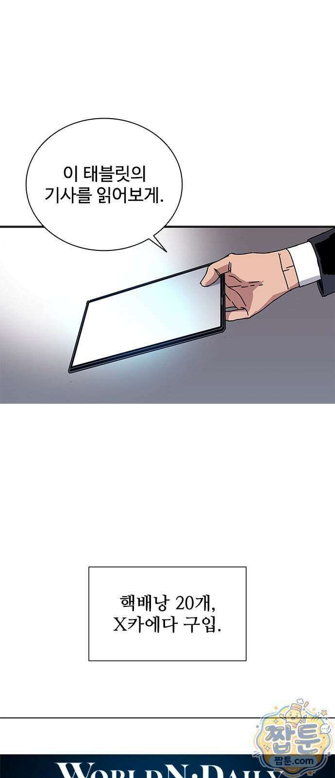 블랙 옵스 1화 82