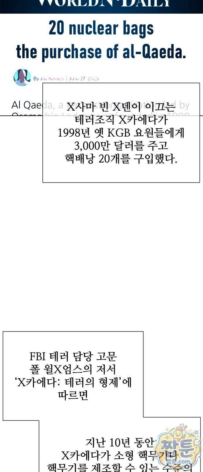 블랙 옵스 1화 83