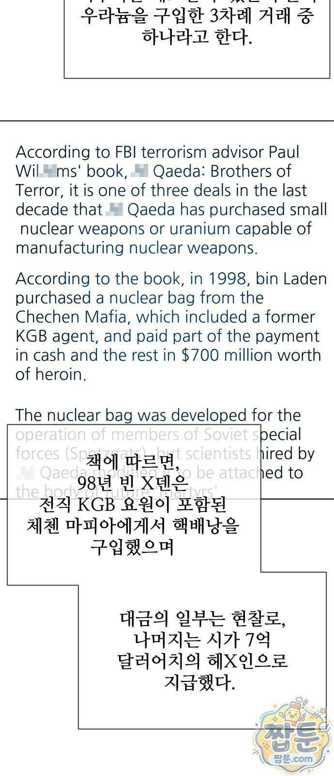블랙 옵스 1화 84