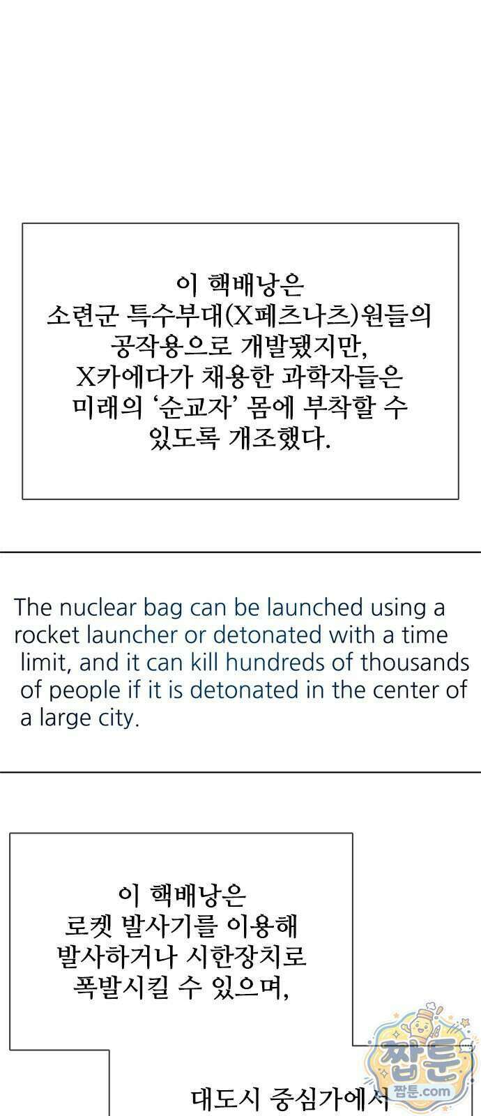 블랙 옵스 1화 85