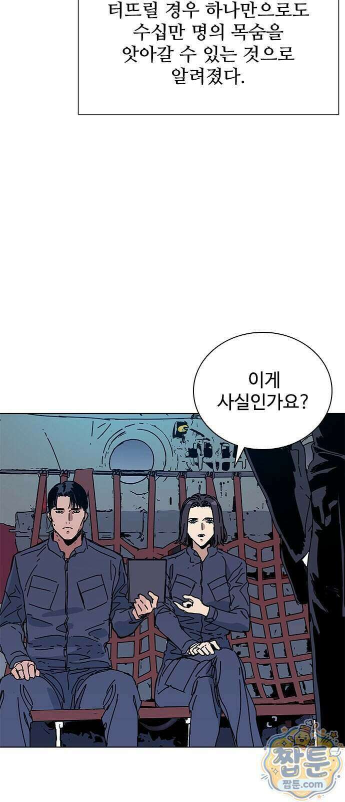 블랙 옵스 1화 86