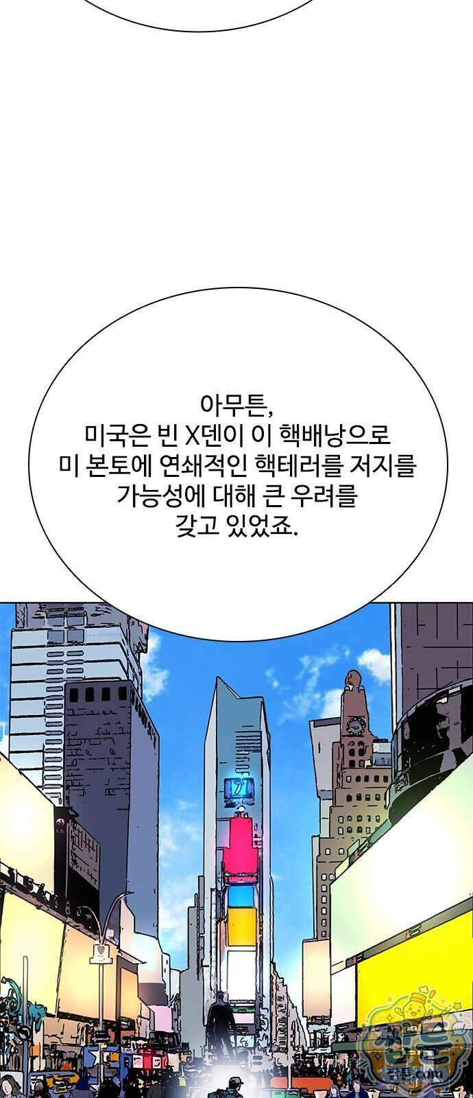 블랙 옵스 1화 88