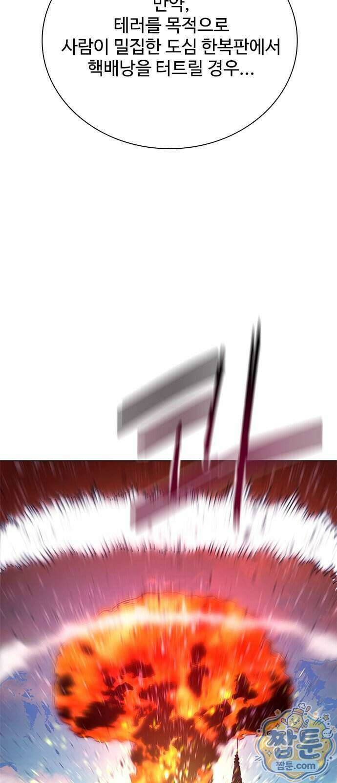 블랙 옵스 1화 90