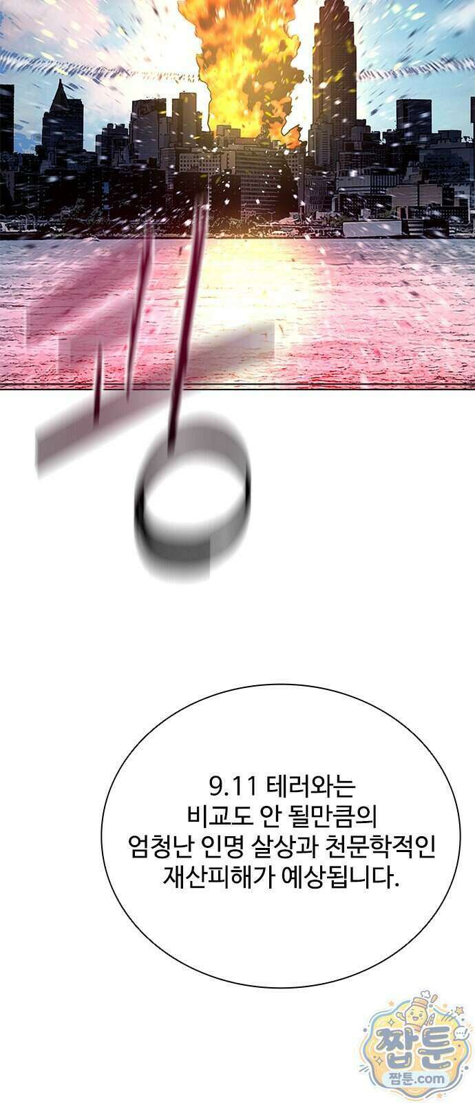 블랙 옵스 1화 91