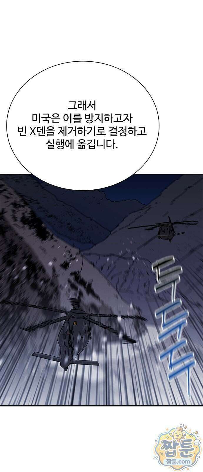 블랙 옵스 1화 92
