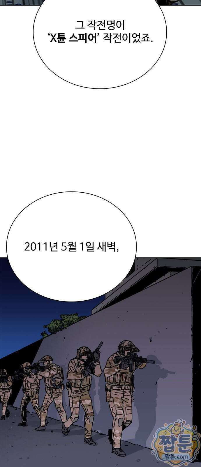 블랙 옵스 1화 94
