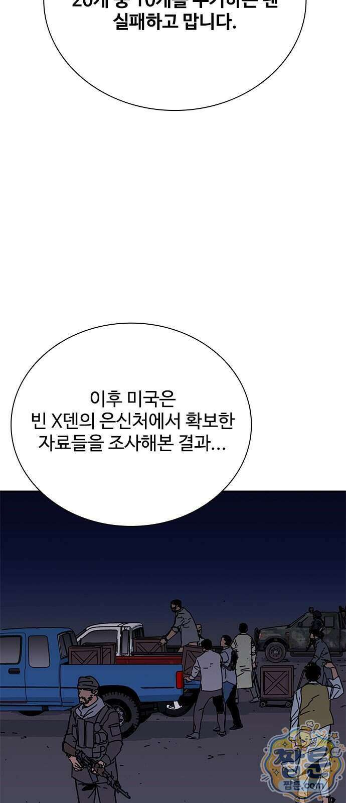 블랙 옵스 1화 99