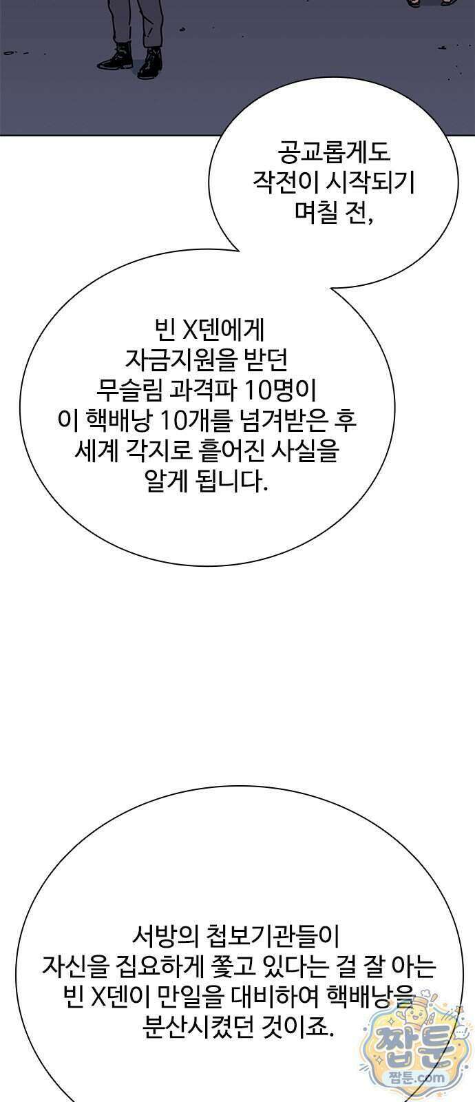 블랙 옵스 1화 100