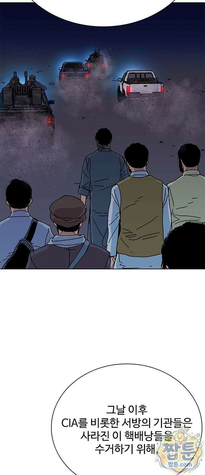 블랙 옵스 1화 101