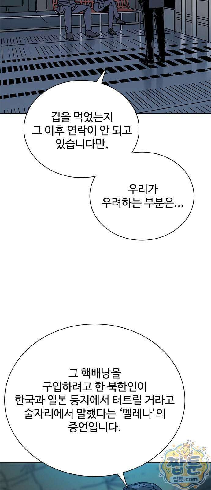 블랙 옵스 1화 105