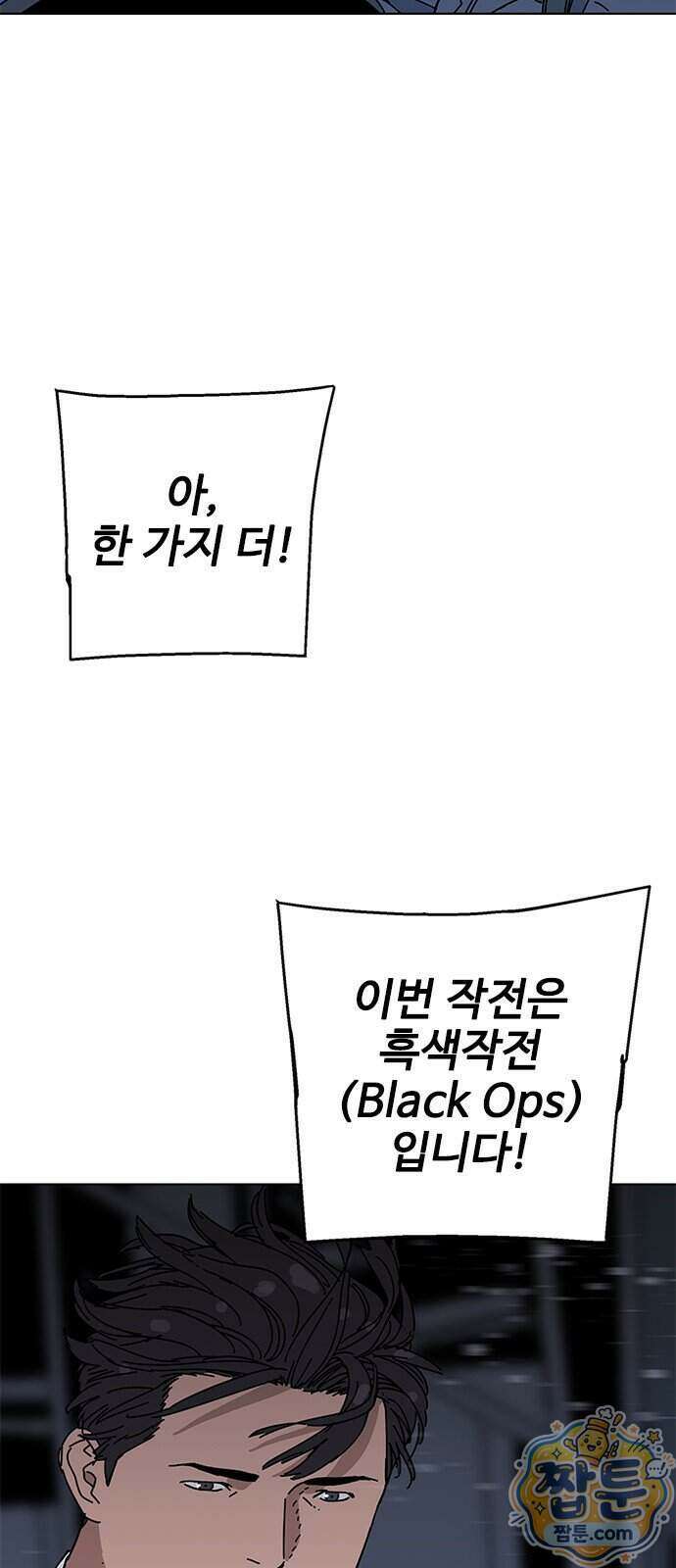 블랙 옵스 1화 115