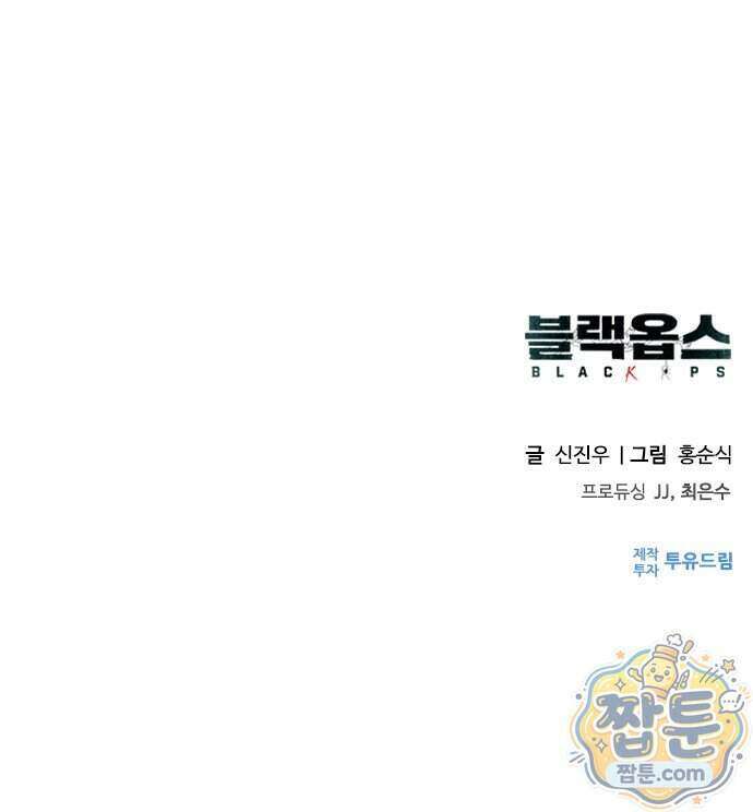 블랙 옵스 1화 122