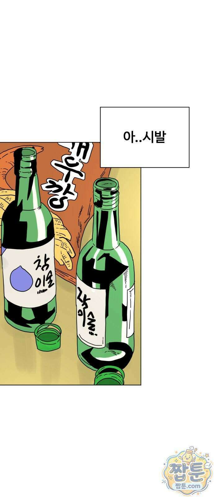 둘째에게 29화 1