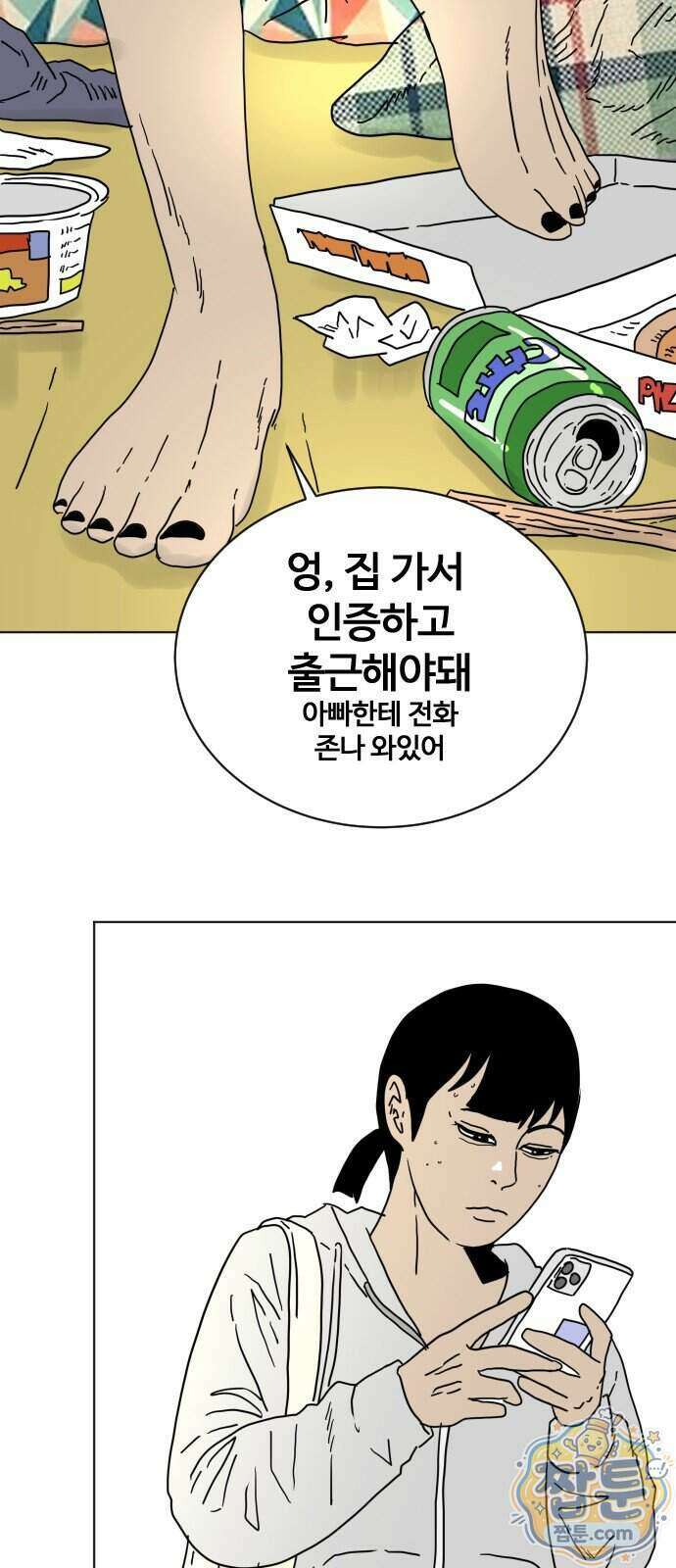 둘째에게 29화 7