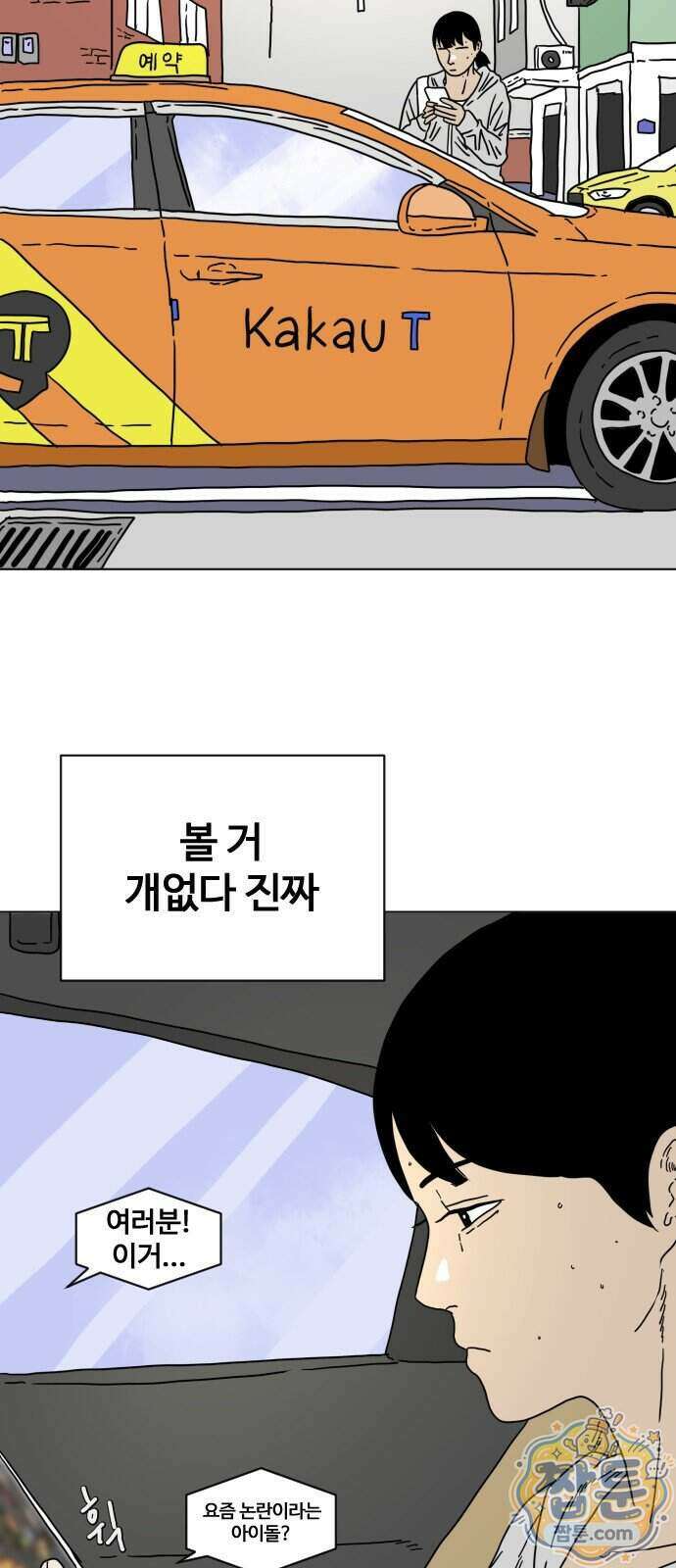 둘째에게 29화 9