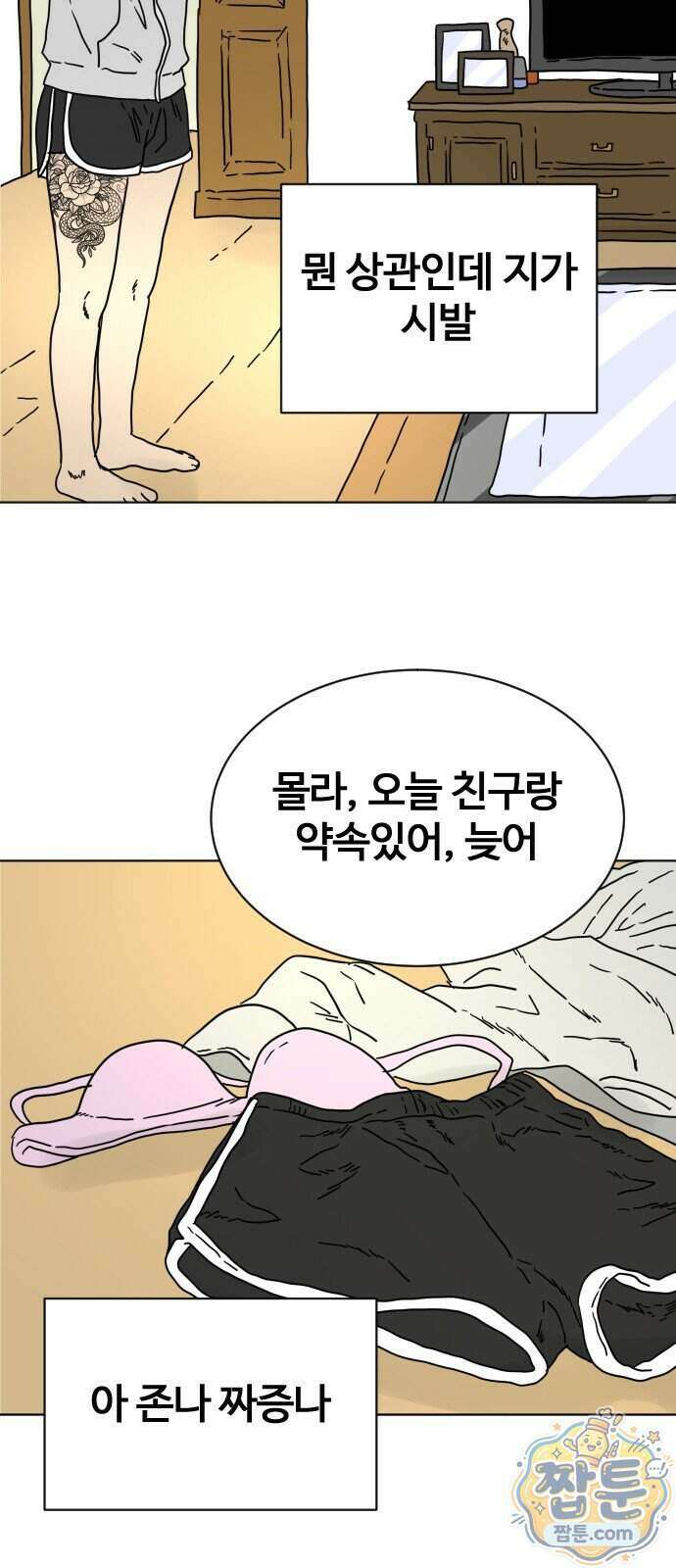 둘째에게 29화 13
