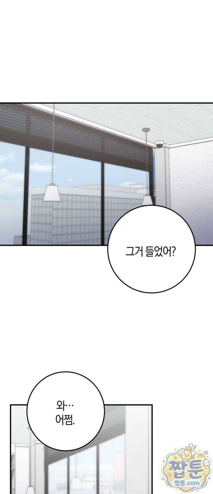 연애 못하면 죽음! 29화 1