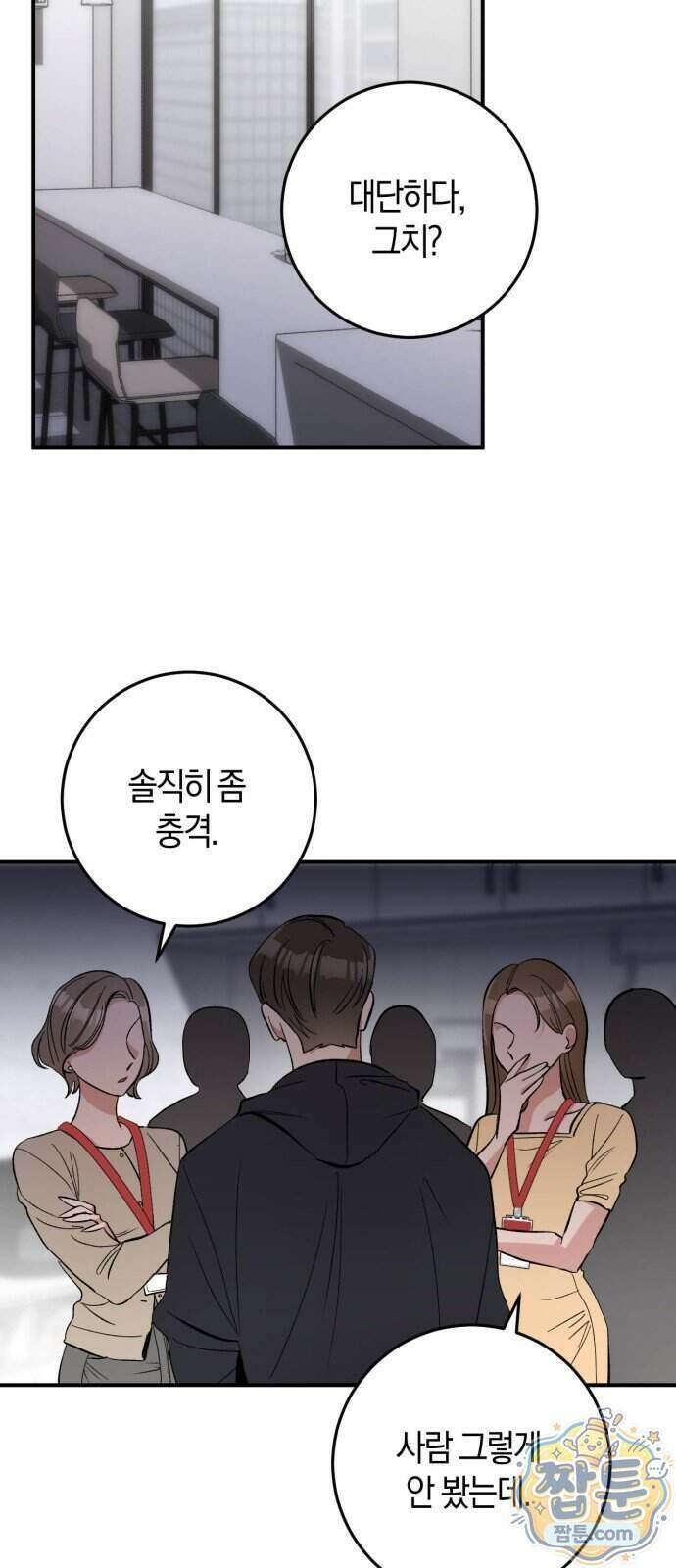 연애 못하면 죽음! 29화 2