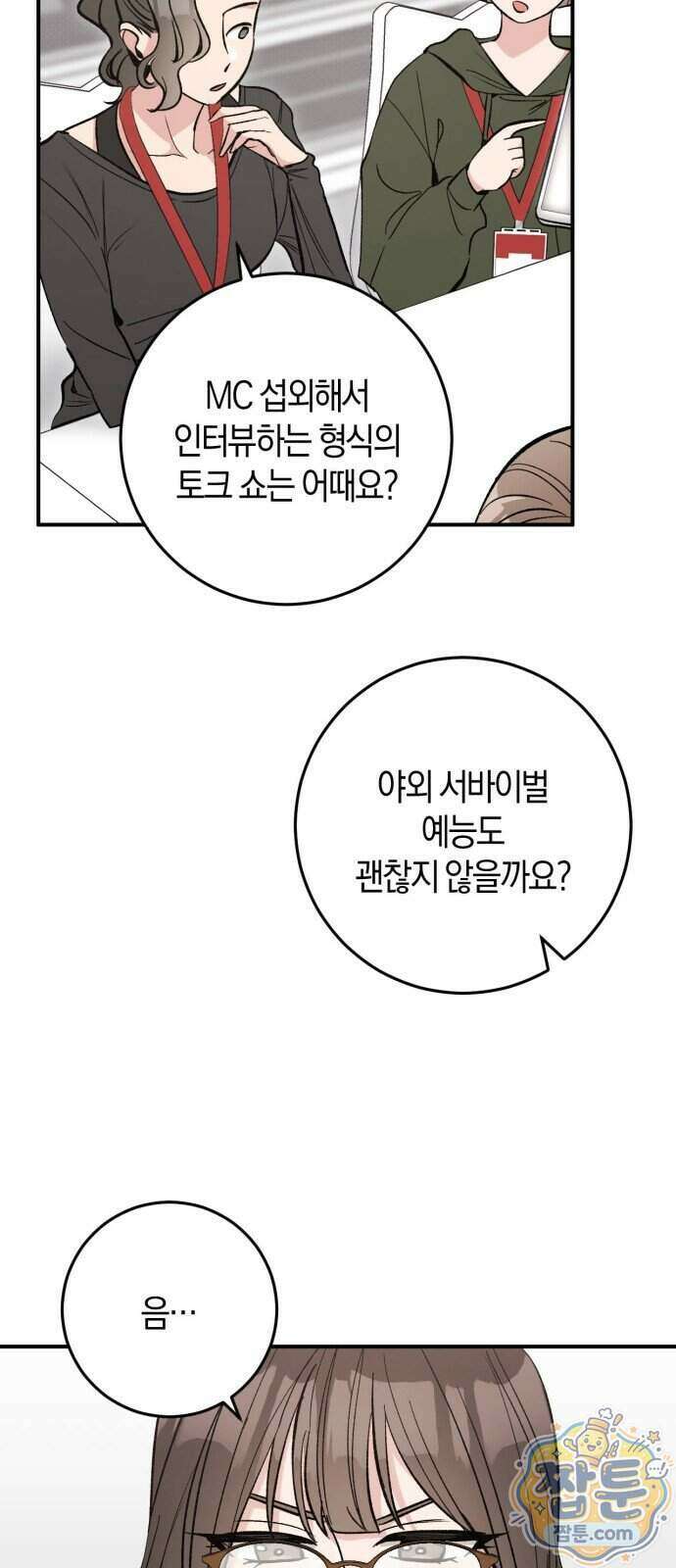 연애 못하면 죽음! 29화 6