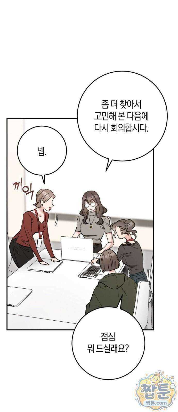 연애 못하면 죽음! 29화 8