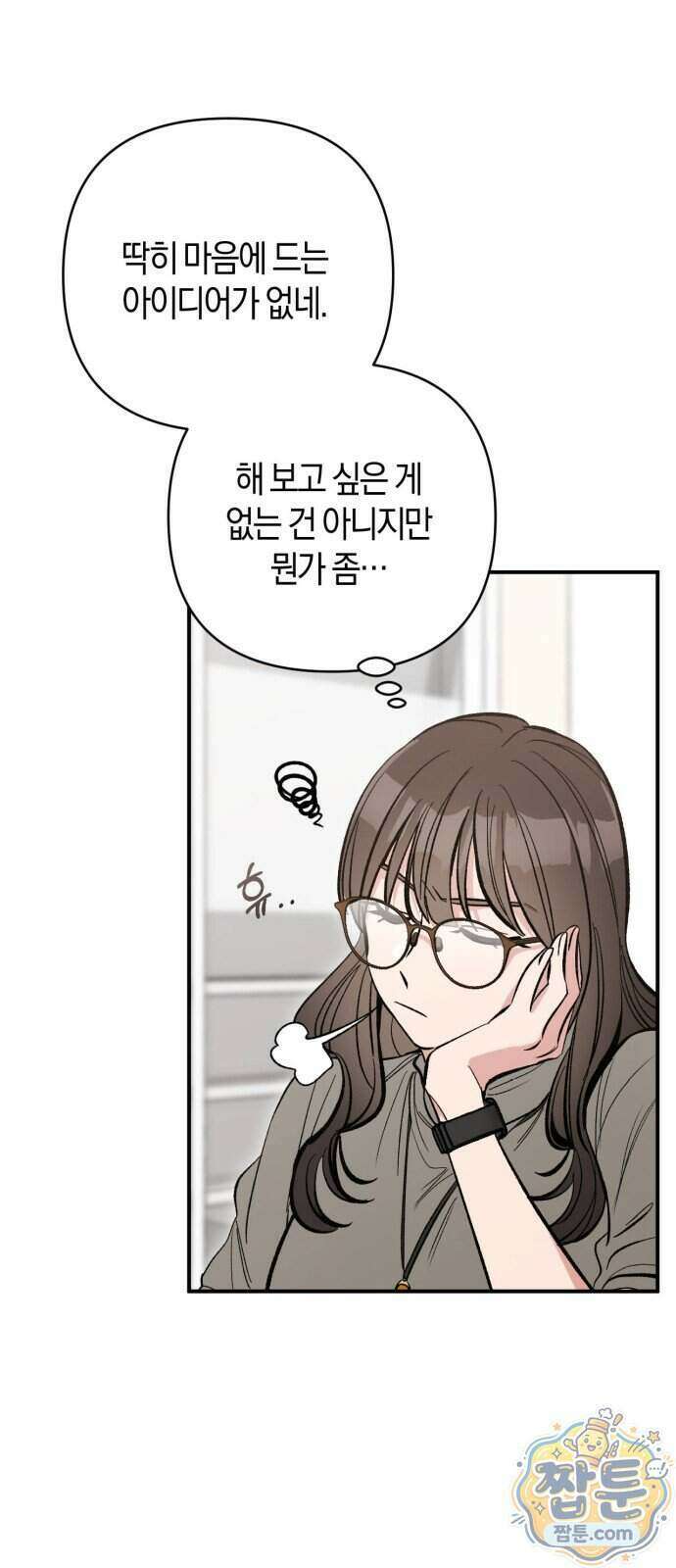 연애 못하면 죽음! 29화 9